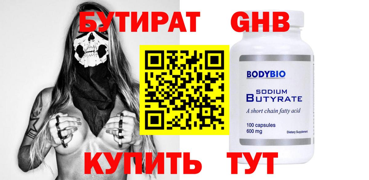 Бутират жидкий экстази Ипатово
