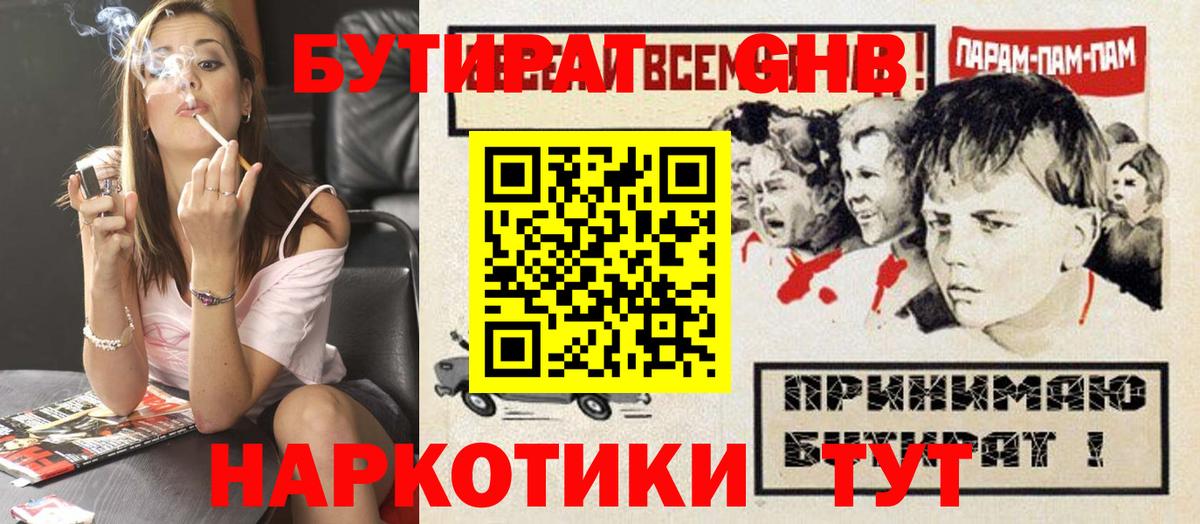 Ипатово  БУТИРАТ оксибутират  Вход с VPN 