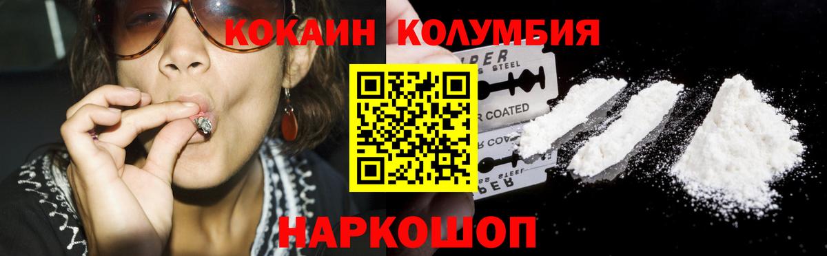 COCAIN Columbia Ипатово