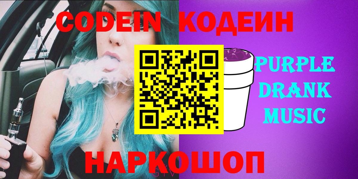 Кодеиновый сироп Lean напиток Lean (лин) Ипатово