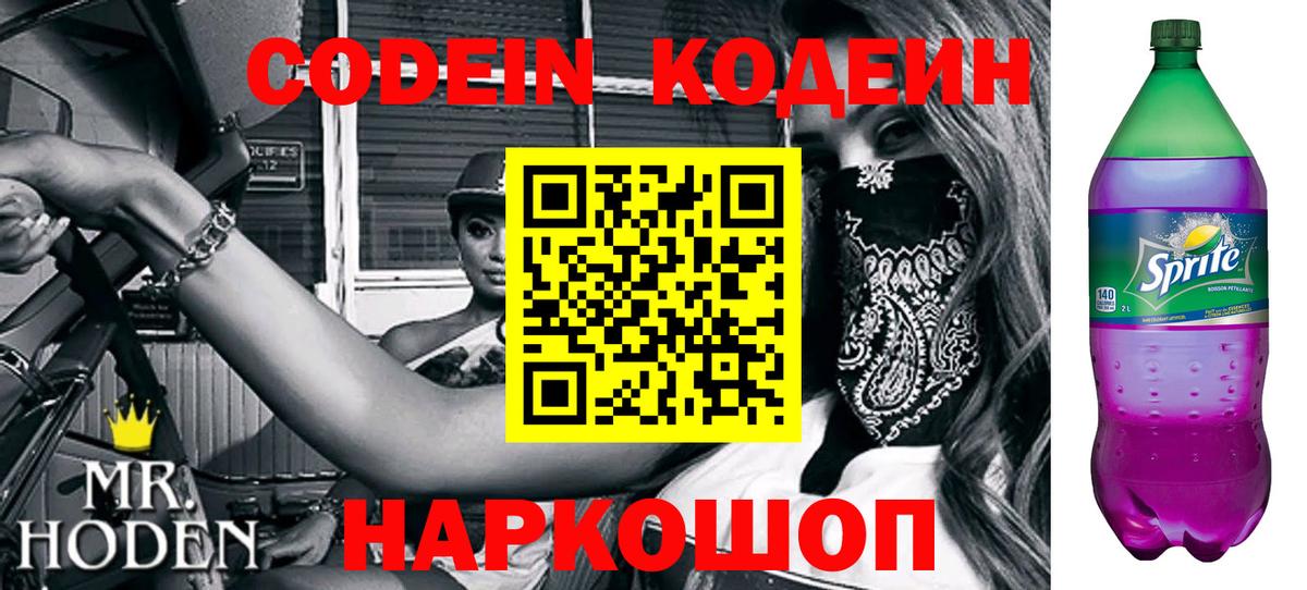 Ипатово  Кодеин напиток Lean (лин)  Вход с VPN  Кодеиновый сироп Lean Purple Drank 