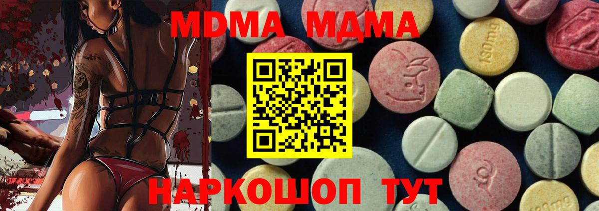 МДМА  Вход с VPN  MDMA crystal  Ипатово  МДМА молли 