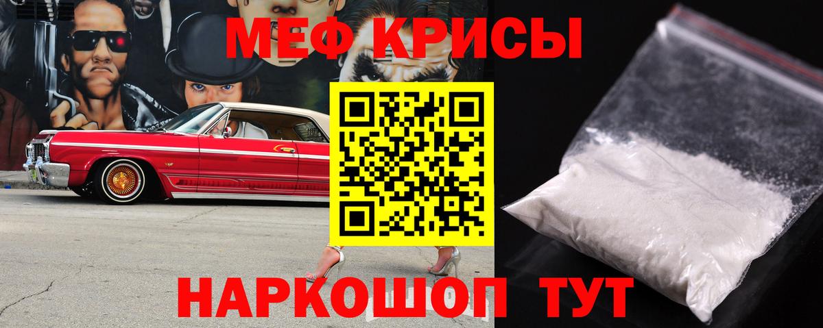 Меф кристаллы Ипатово